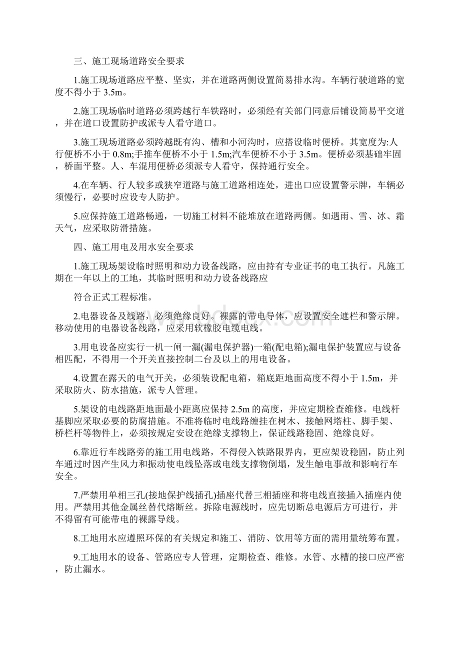 安全教育培训会议纪要最新版.docx_第2页