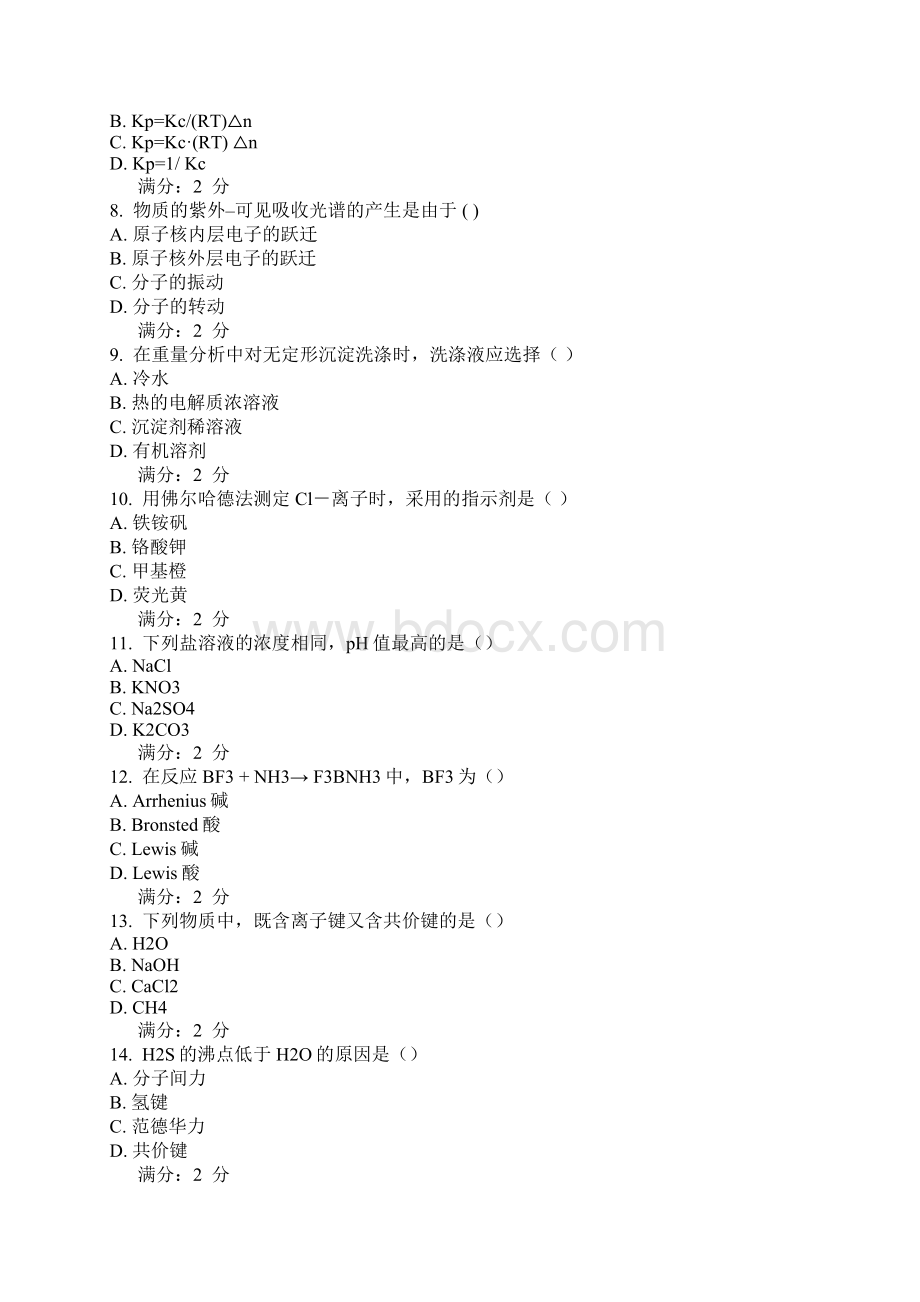 交通大学15年《无机及分析化学》在线作业考查课试题Word文件下载.docx_第2页