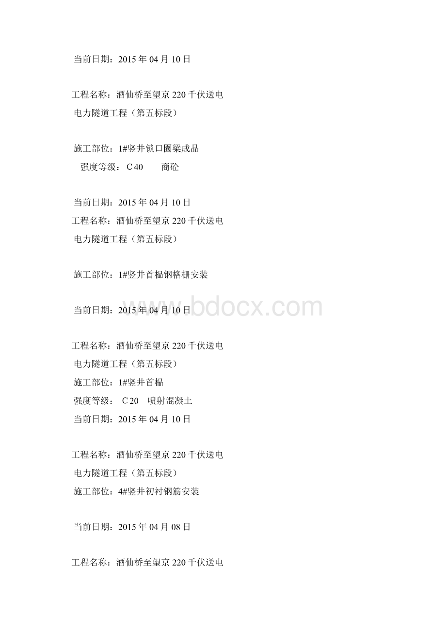 首件验收Word文件下载.docx_第3页