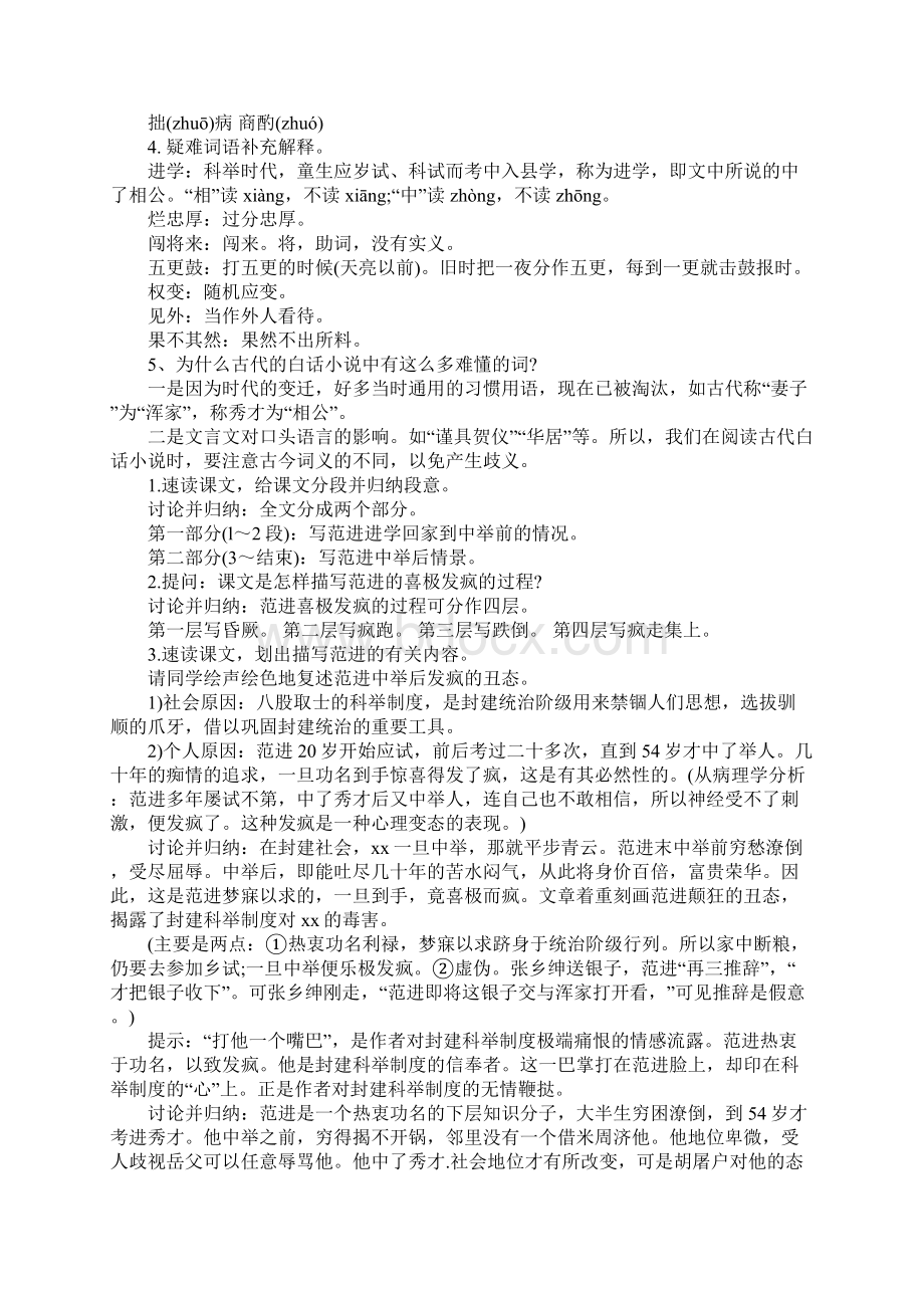 K12学习范进中举教案Word文档格式.docx_第2页