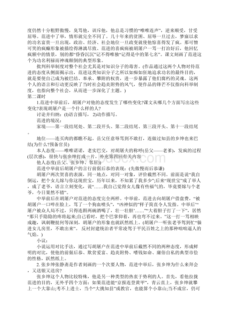 K12学习范进中举教案Word文档格式.docx_第3页