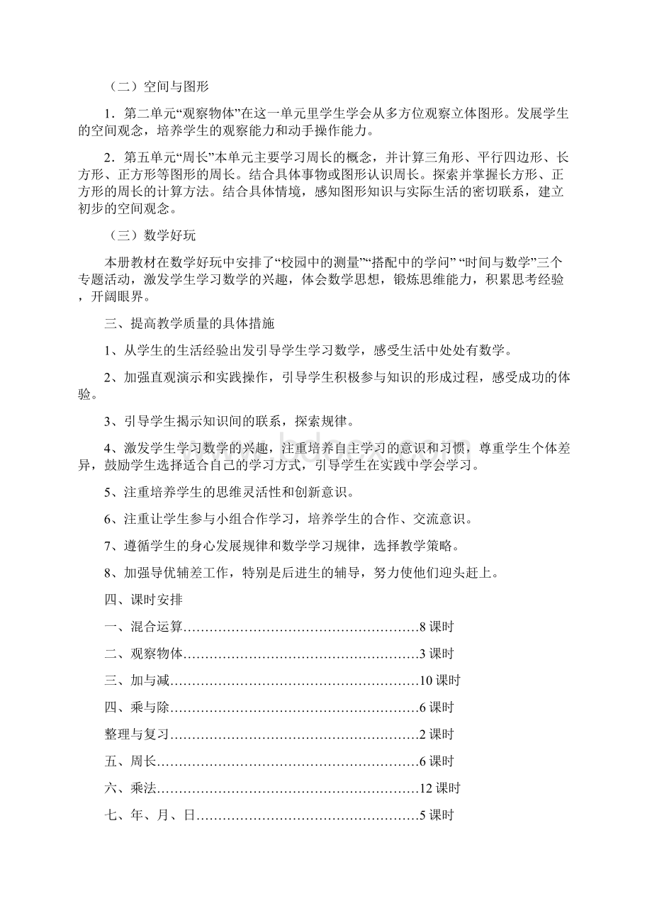 秋三年级数学上册 全册教案 北师大版.docx_第2页