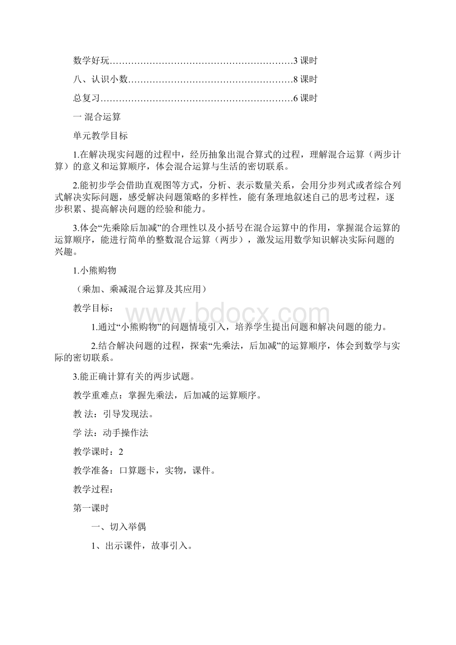 秋三年级数学上册 全册教案 北师大版.docx_第3页