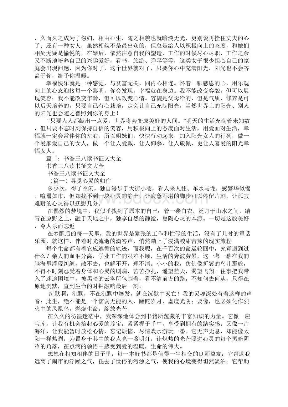 书香三八活动总结Word文件下载.docx_第2页