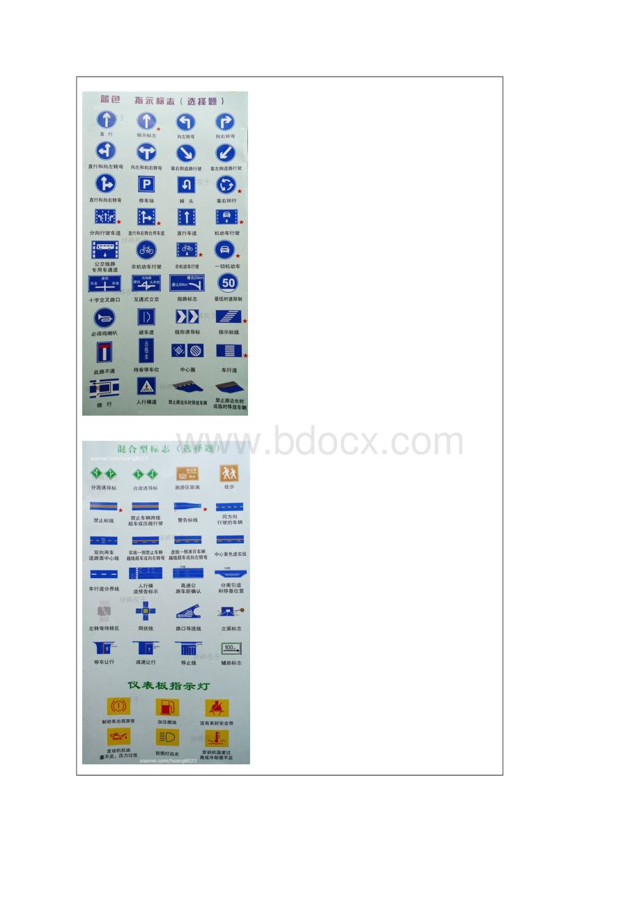 驾驶员理论考试内部考试资料不看书照样100分5.docx_第3页