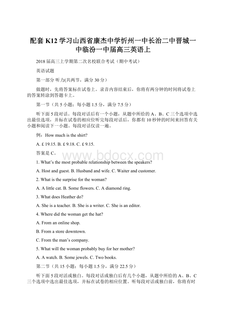 配套K12学习山西省康杰中学忻州一中长治二中晋城一中临汾一中届高三英语上.docx_第1页