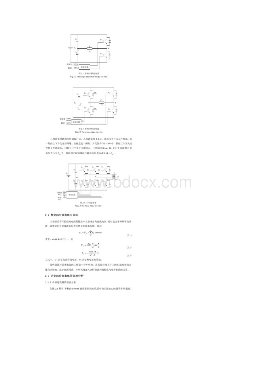 电压型逆变电源电路及谐波的研究分析.docx_第3页