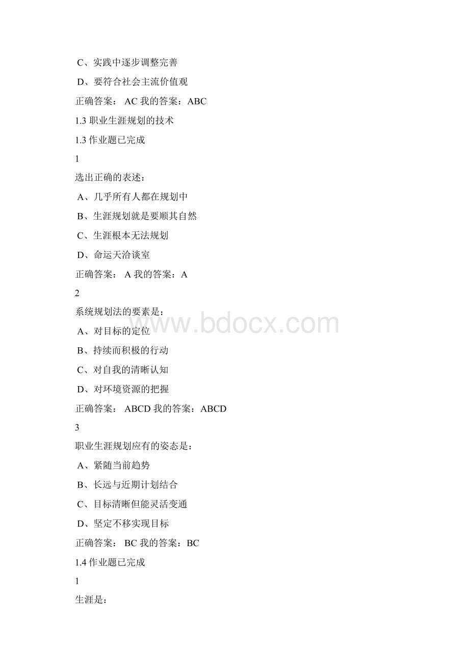 尔雅职业规划试的题目及问题详解.docx_第2页