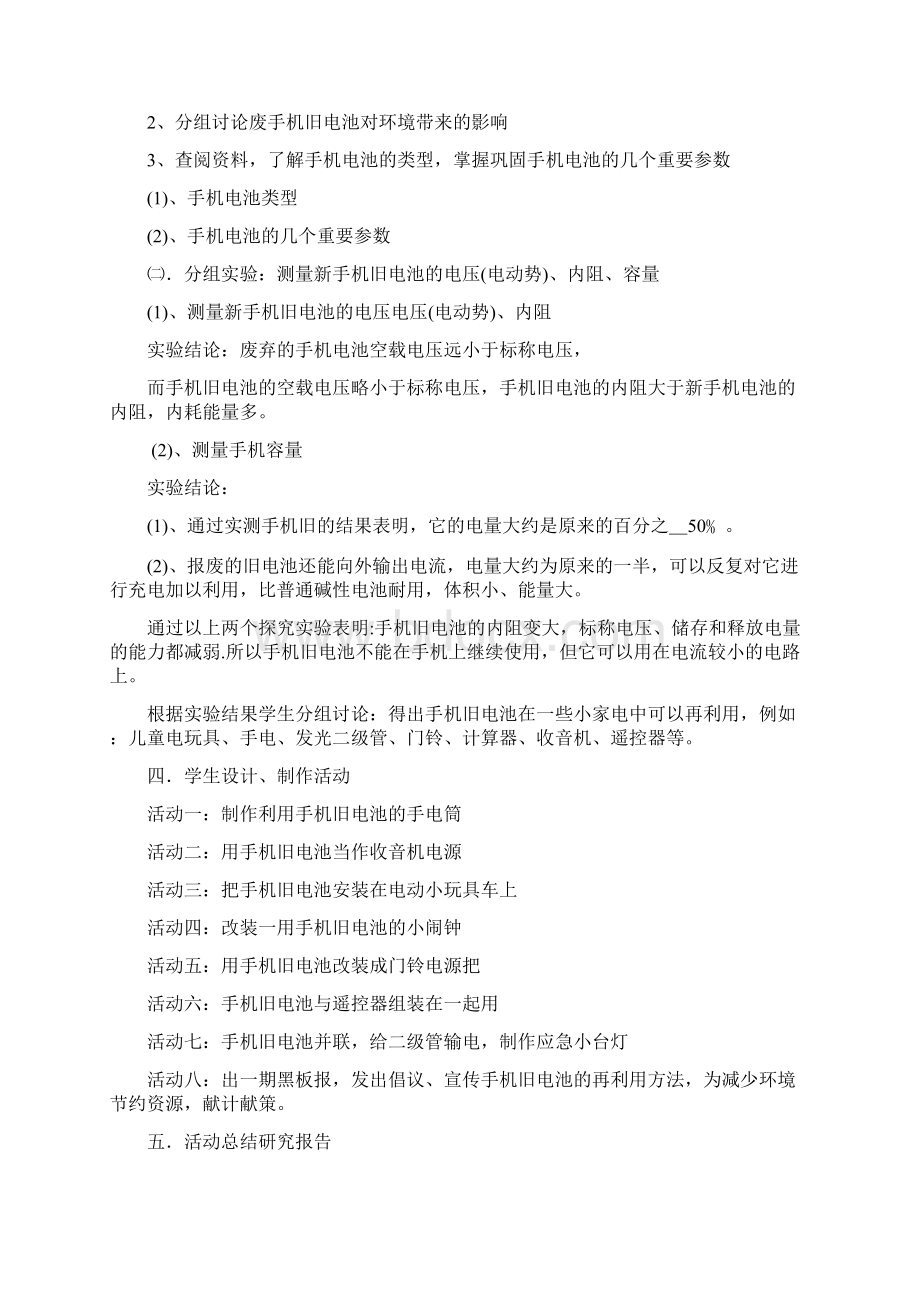 高中物理综合实践活动教学案例.docx_第2页