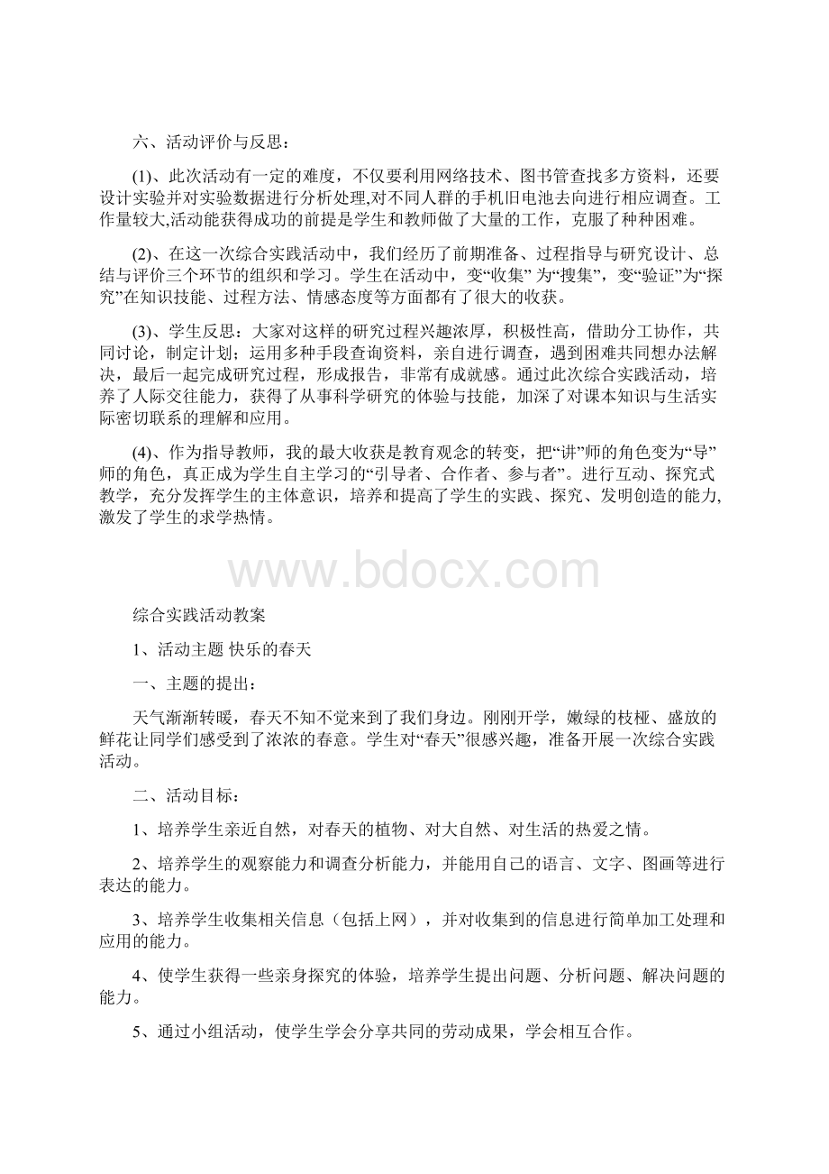 高中物理综合实践活动教学案例.docx_第3页