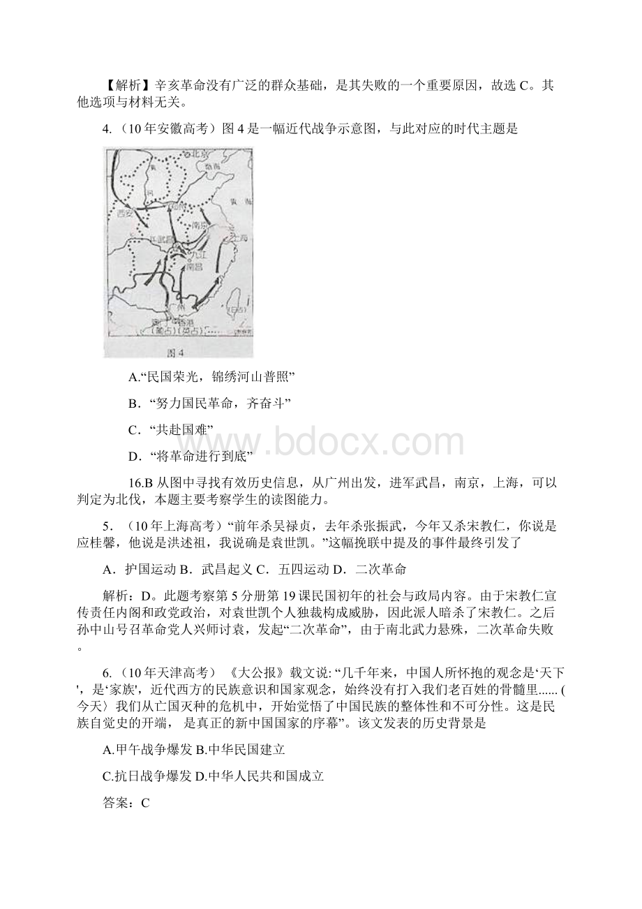 届高考历史3年高考2年模拟分类汇编第四章 革命的新曙光和国民革命运动 doc.docx_第2页