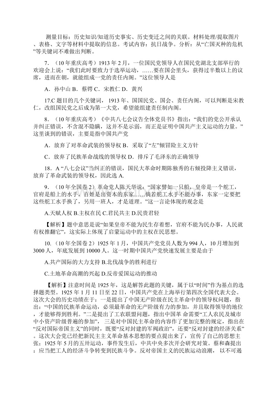 届高考历史3年高考2年模拟分类汇编第四章 革命的新曙光和国民革命运动 doc.docx_第3页