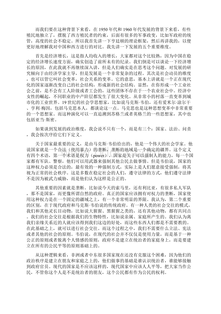 历史视野中的中西政治秩序Word格式文档下载.docx_第2页