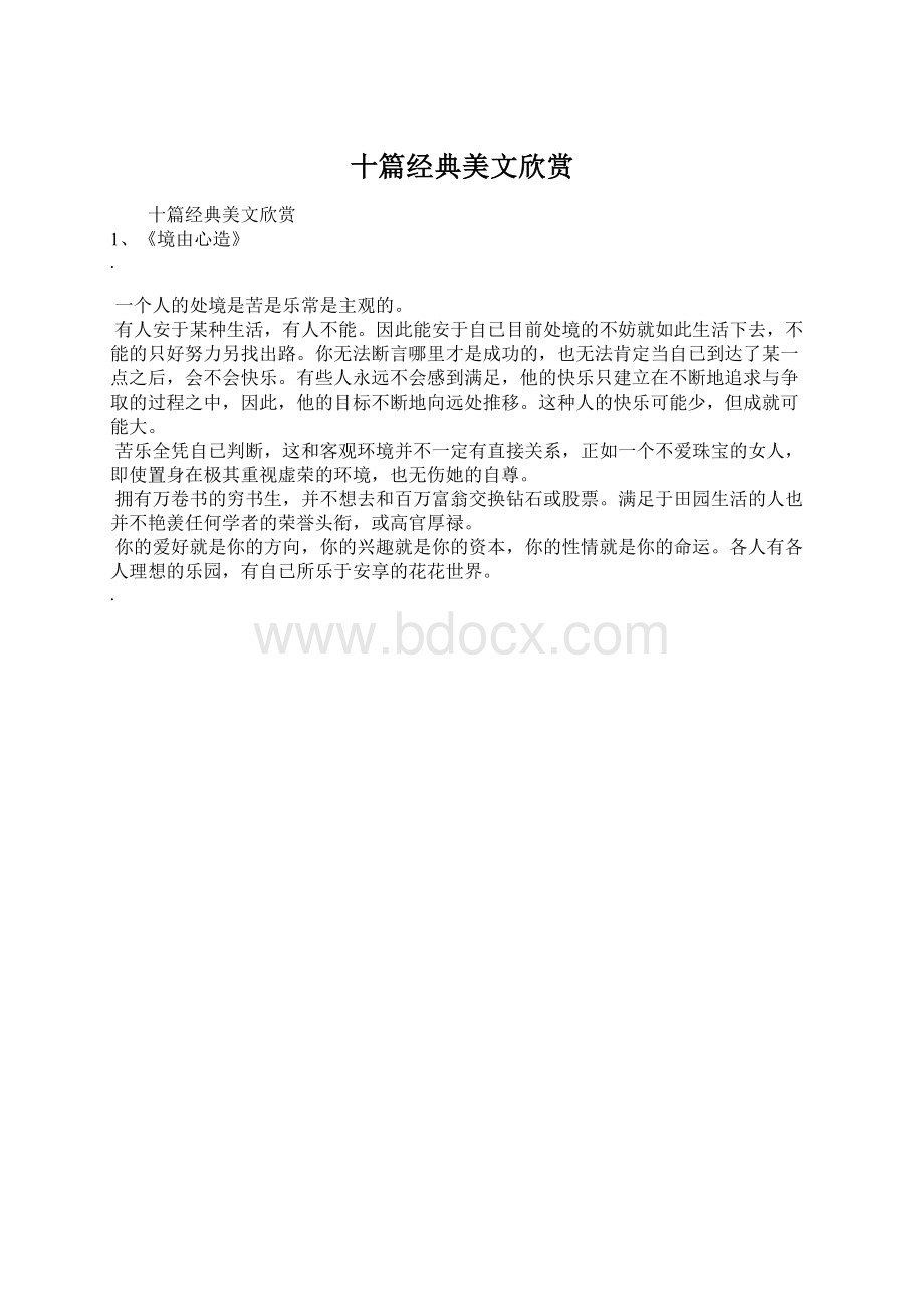 十篇经典美文欣赏Word格式文档下载.docx