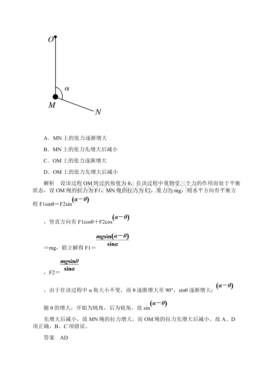 度高三物理一轮复习第二章 第3讲受力分析共点力的平衡精校Word版含答案.docx_第3页