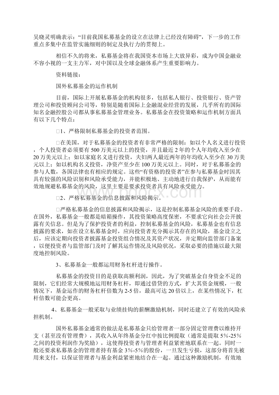 对股权投资发展的看法和券商对项目的喜好相关资料Word文档下载推荐.docx_第3页