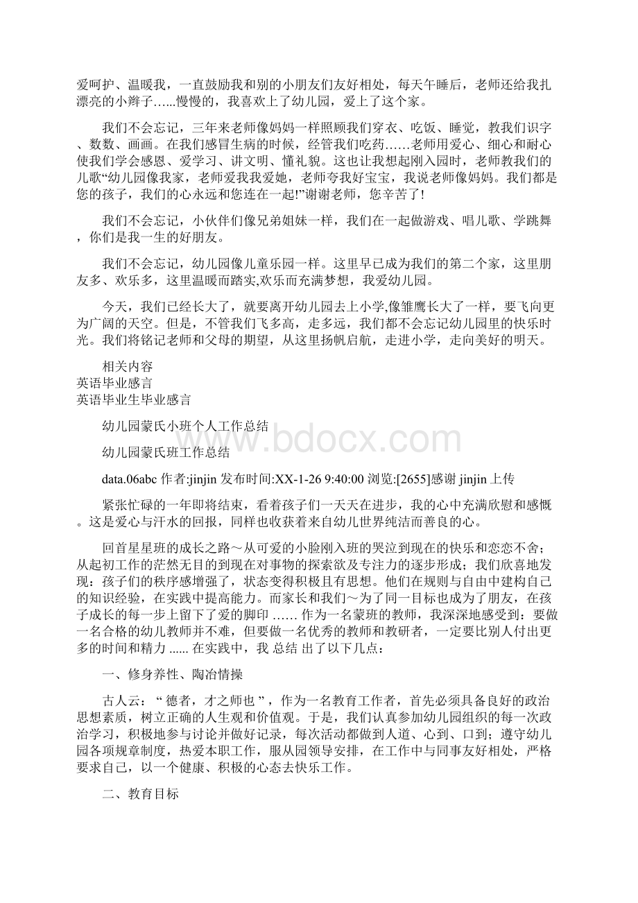 幼儿园英语毕业感言与幼儿园蒙氏小班个人工作总结合集.docx_第2页