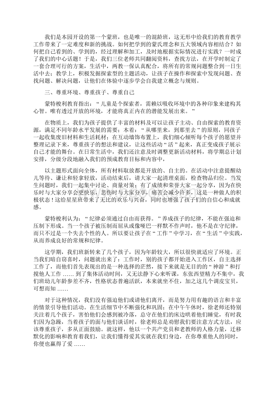 幼儿园英语毕业感言与幼儿园蒙氏小班个人工作总结合集.docx_第3页