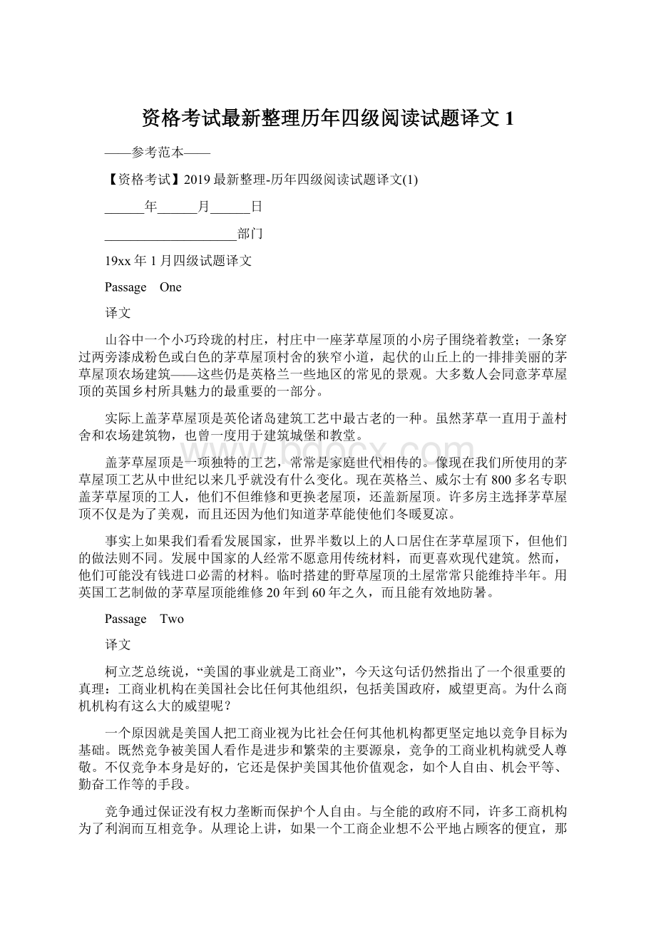 资格考试最新整理历年四级阅读试题译文1.docx