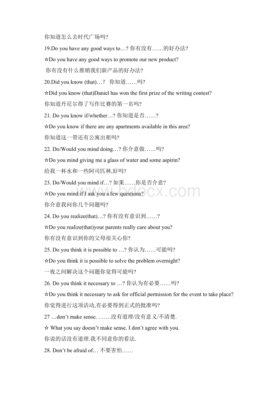 高中句型全总结Word文件下载.docx_第3页