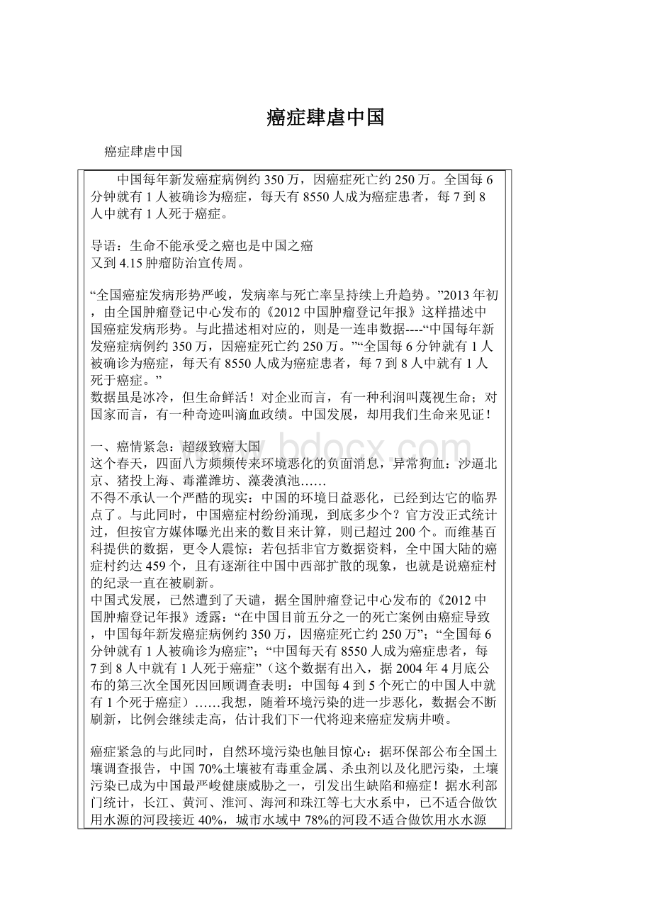 癌症肆虐中国Word文档下载推荐.docx