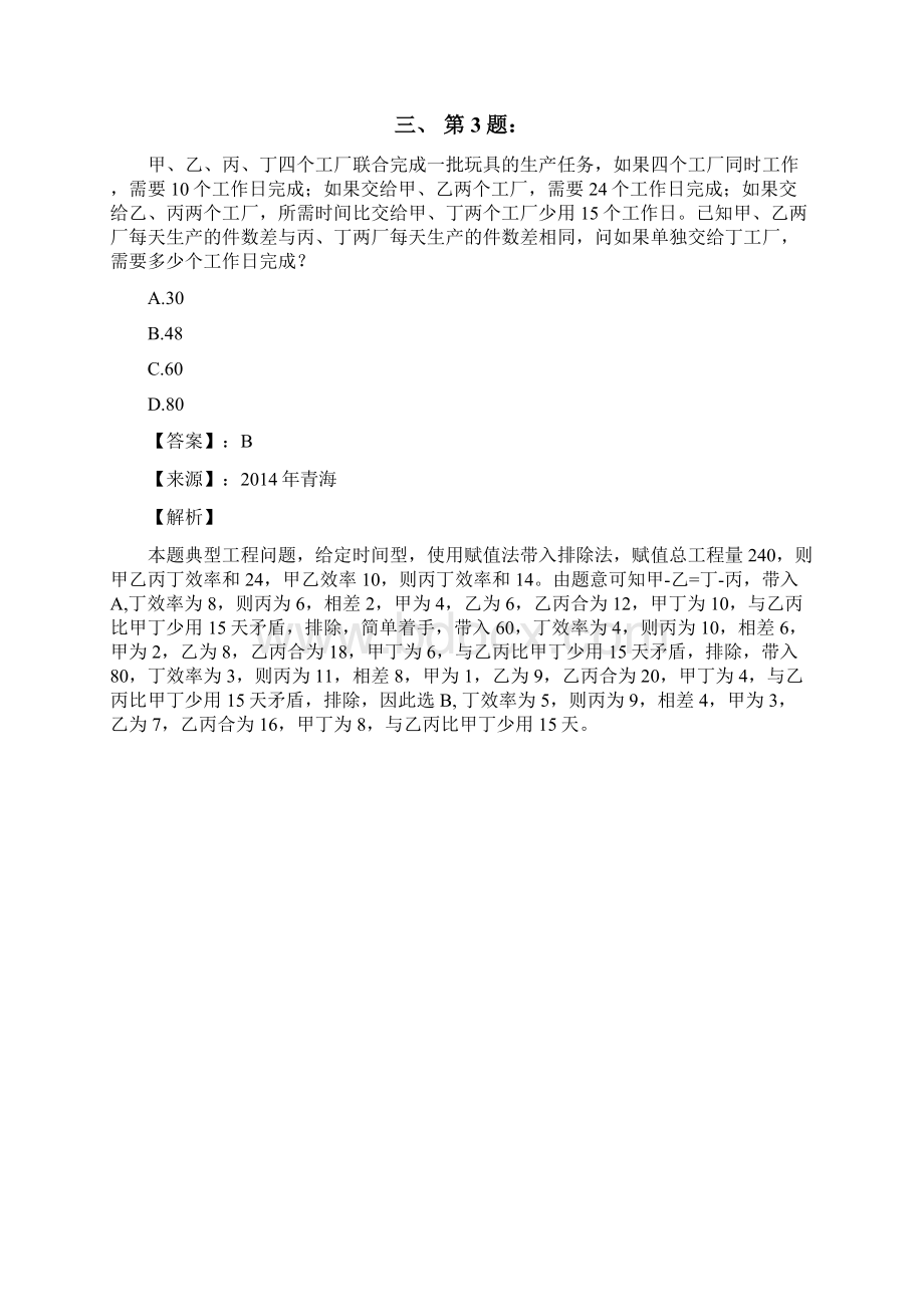 公务员考试备考行测《数学运算》知识点练习题含答案解析第五十四篇新疆Word下载.docx_第2页