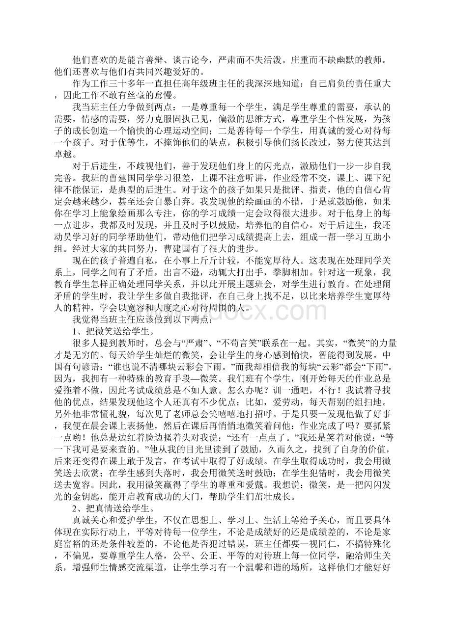 优秀班主任事迹材料范文4篇Word下载.docx_第3页