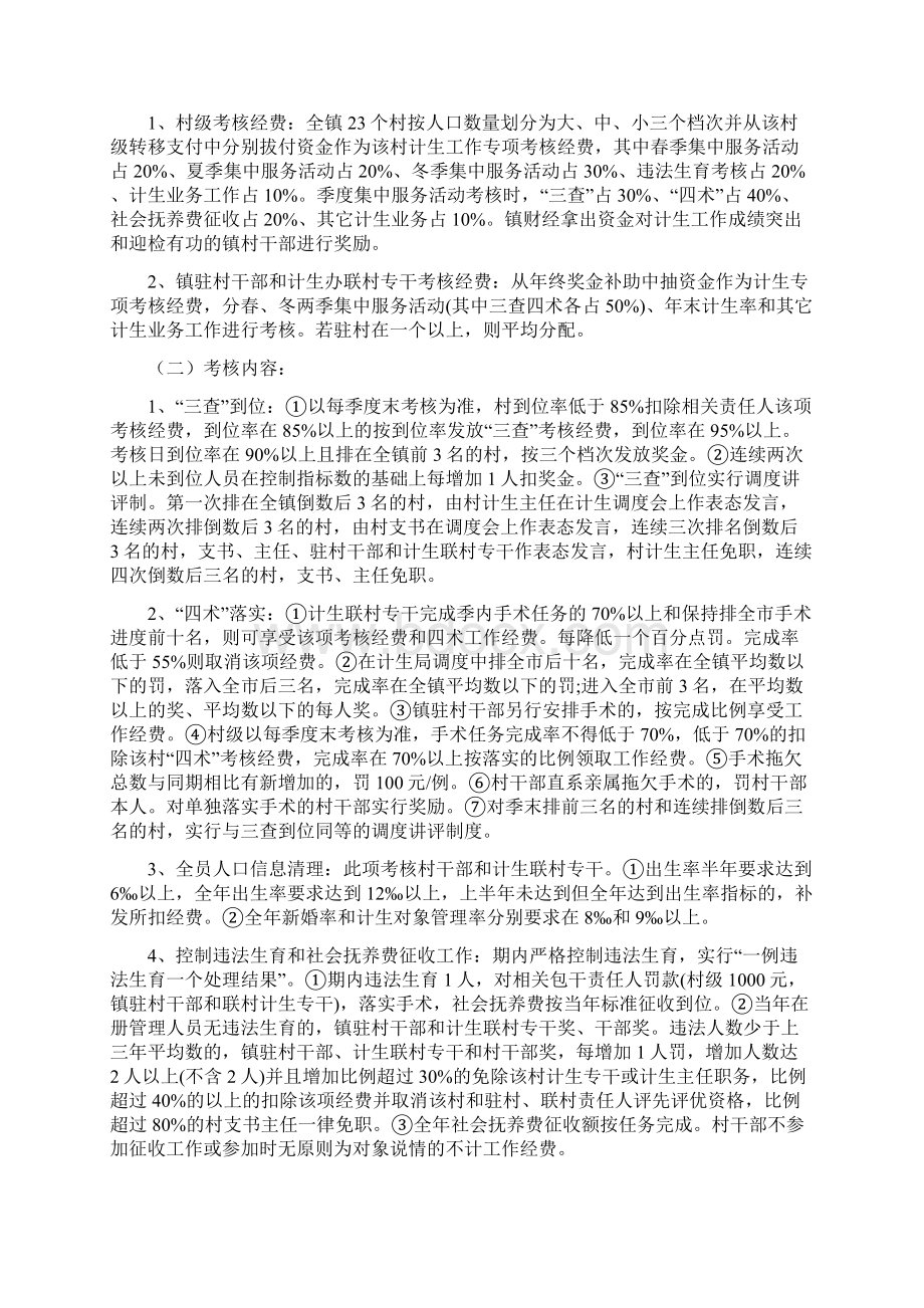 村计生专干表态发言多篇范文.docx_第2页