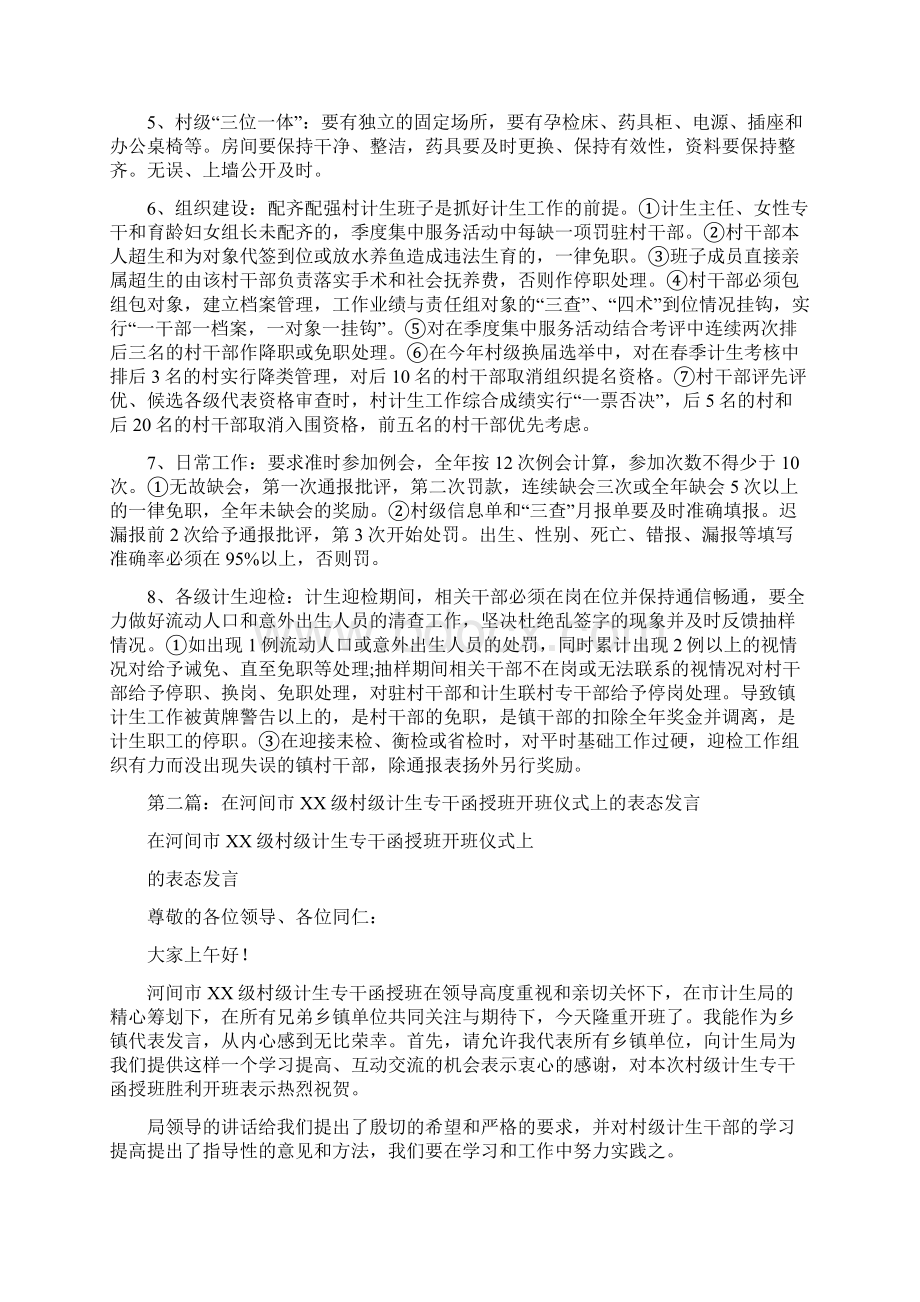 村计生专干表态发言多篇范文.docx_第3页