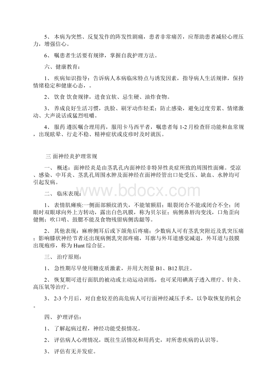 神经内科疾病护理指引515Word文件下载.docx_第3页