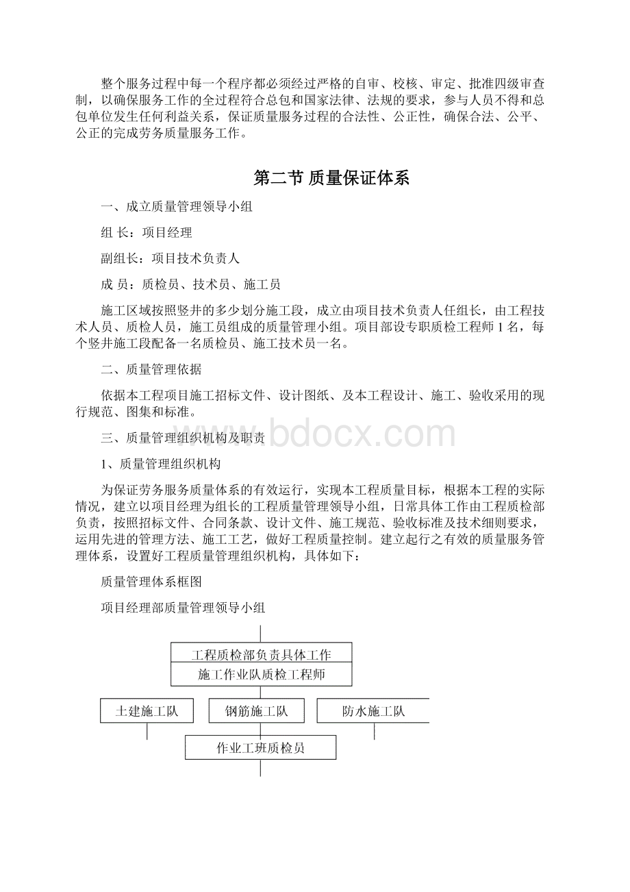 劳务服务质量保证措施.docx_第2页