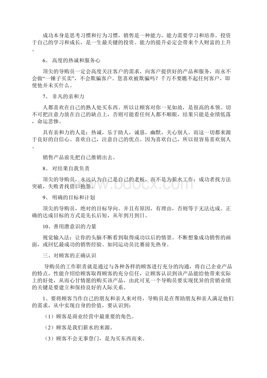 家具导购员营销技巧doc.docx_第2页