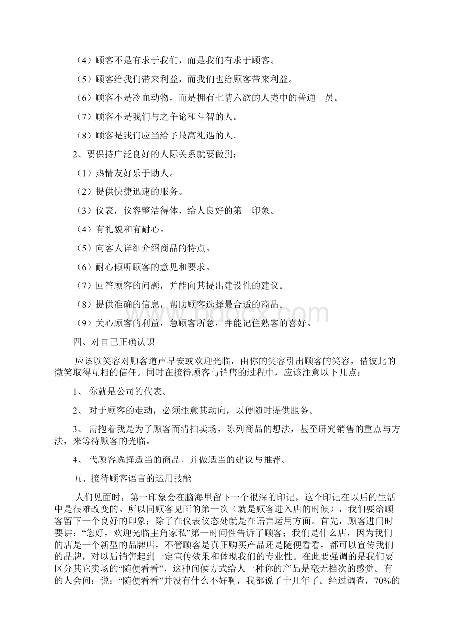 家具导购员营销技巧doc.docx_第3页