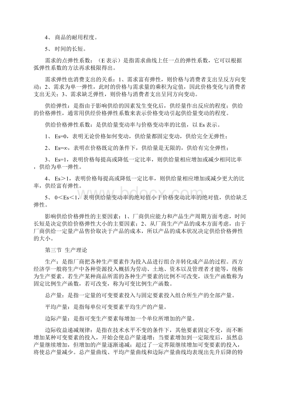 物业管理综合能力重点Word下载.docx_第2页