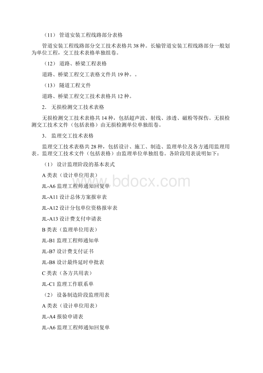 交工技术表格使用说明.docx_第3页