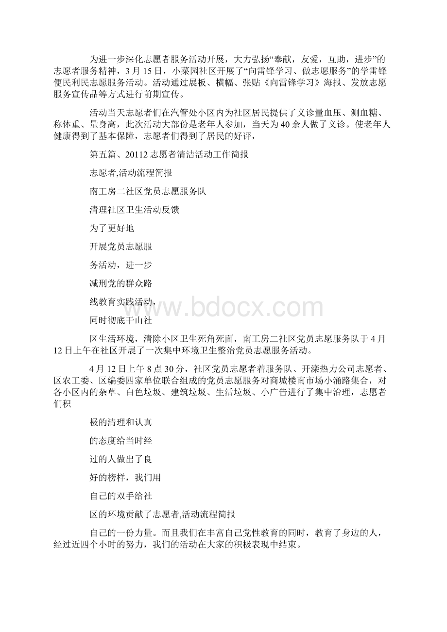 志愿者活动流程简报.docx_第3页