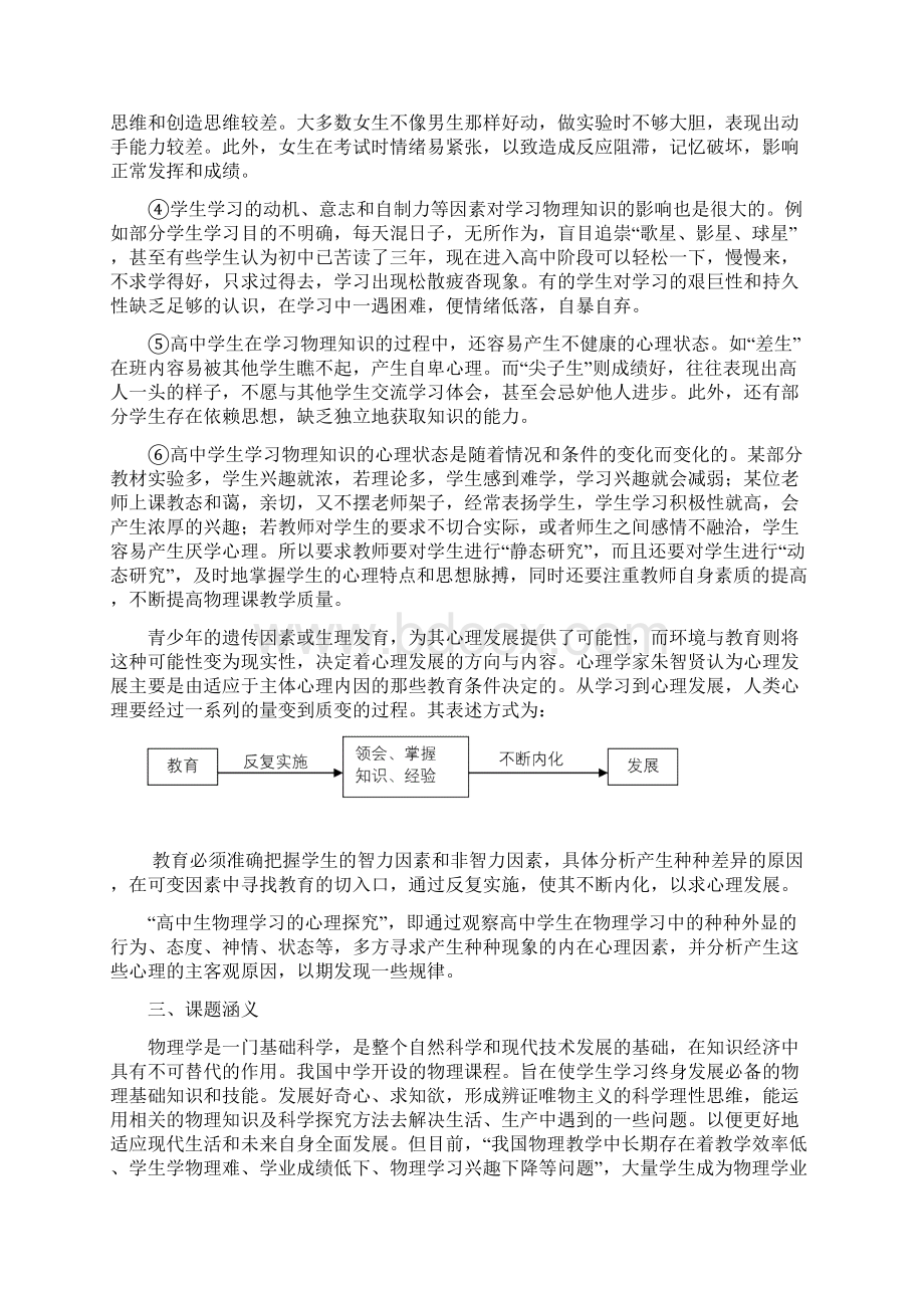 高中生物理学习的心理研究.docx_第2页