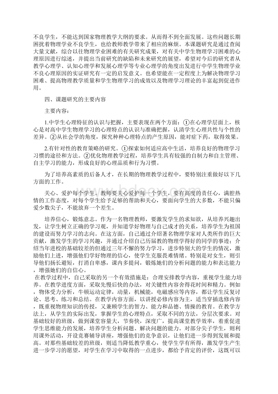 高中生物理学习的心理研究Word文件下载.docx_第3页