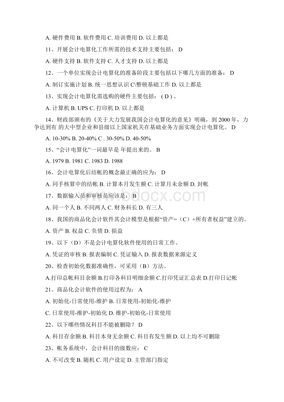 会计电算化作业题与答案d.docx_第2页