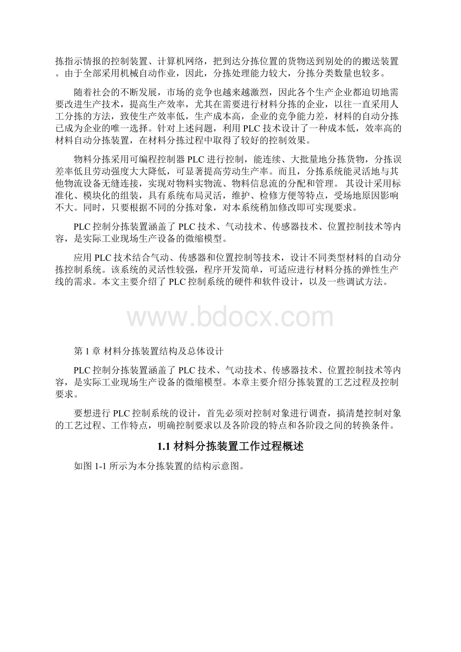 PLC的自动控制分拣系统的设计Word文件下载.docx_第2页