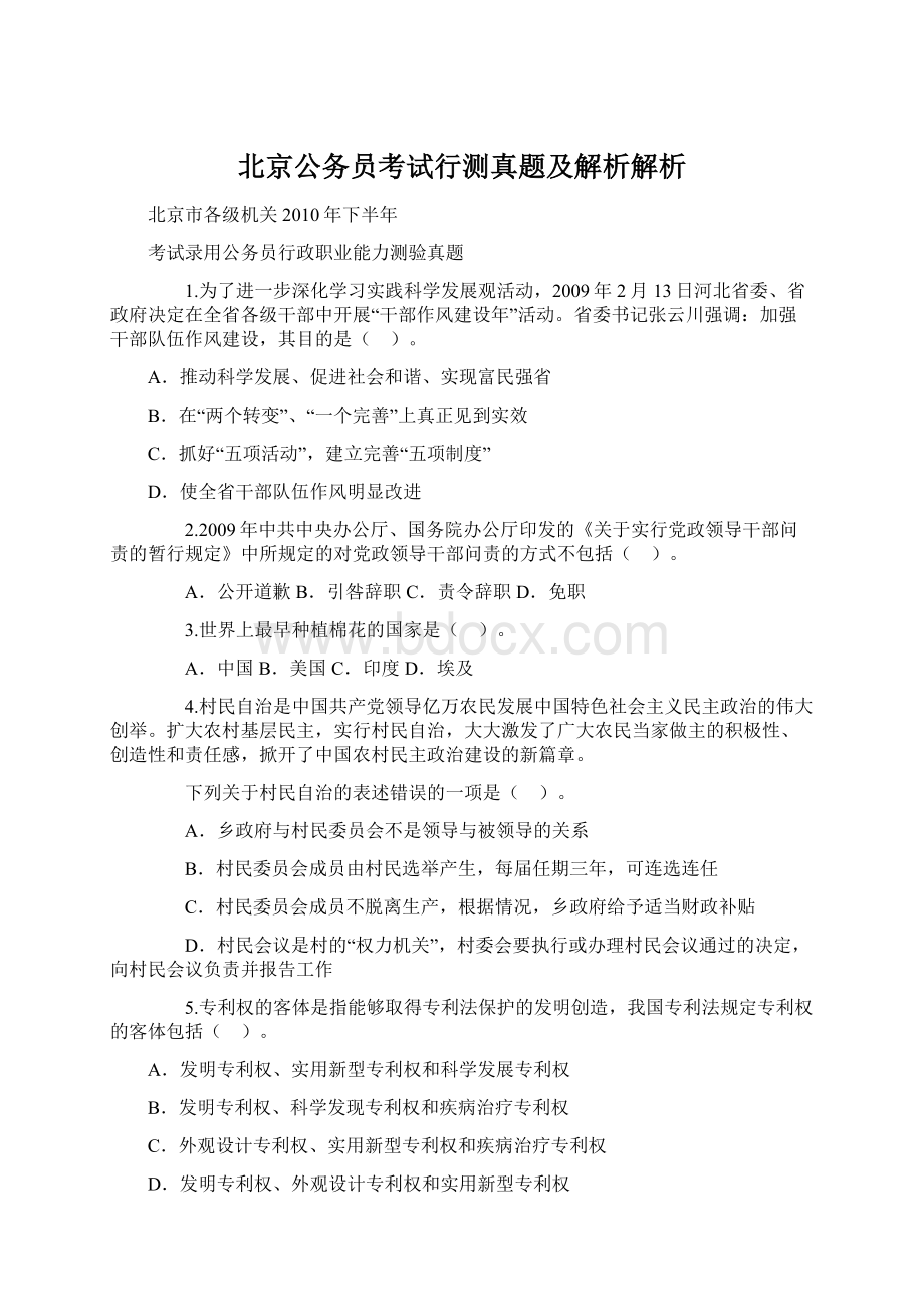 北京公务员考试行测真题及解析解析Word格式.docx