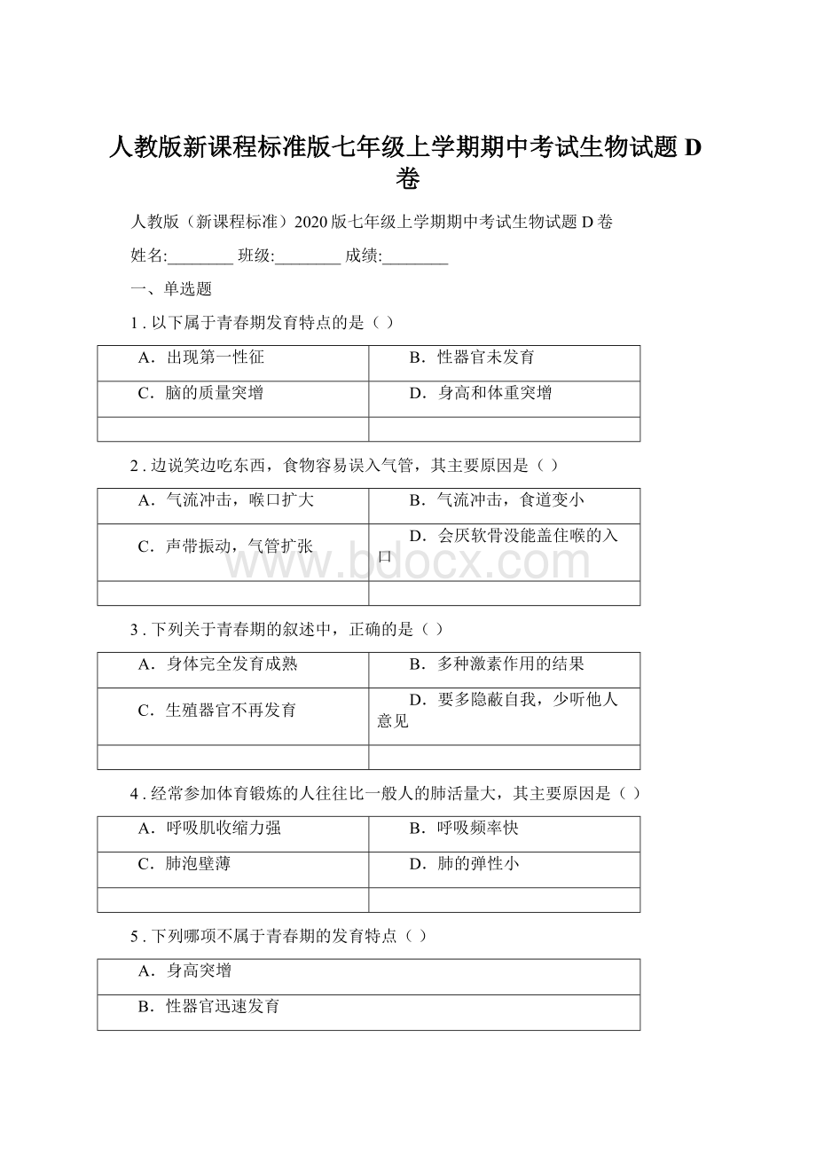 人教版新课程标准版七年级上学期期中考试生物试题D卷.docx