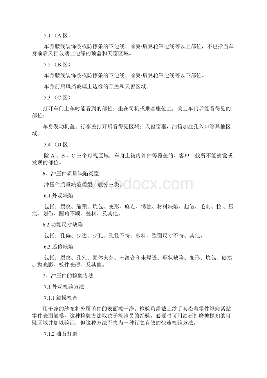 冲压件的缺陷及检验标准文档格式.docx_第2页