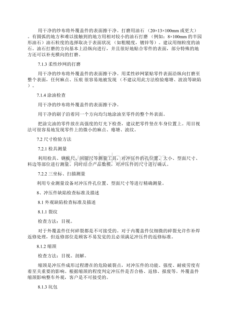 冲压件的缺陷及检验标准文档格式.docx_第3页