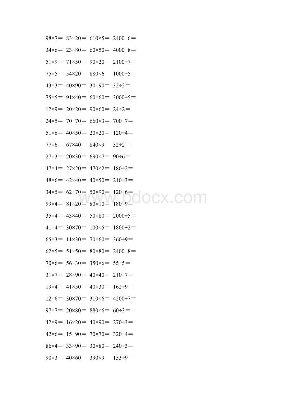 人教版小学三年级数学下册口算题卡 155Word文档下载推荐.docx_第3页