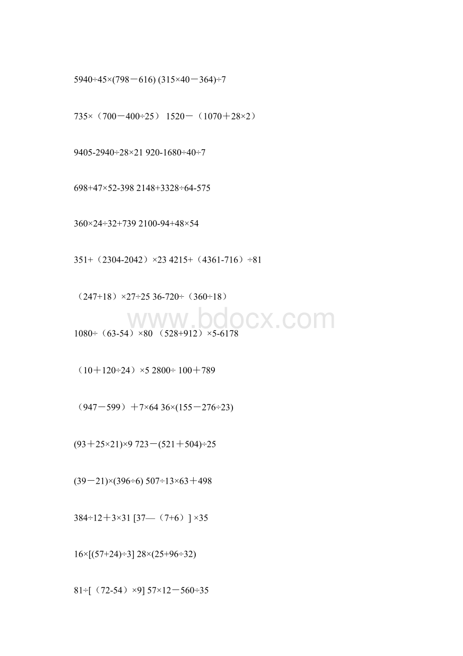 四年级数学下册脱式计算练习题Word文件下载.docx_第2页