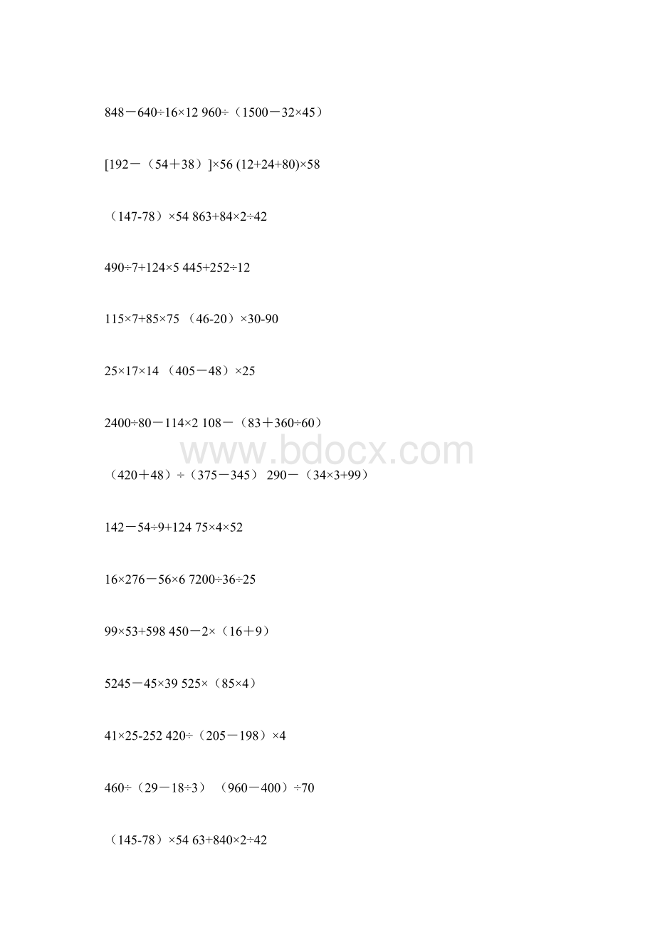 四年级数学下册脱式计算练习题Word文件下载.docx_第3页