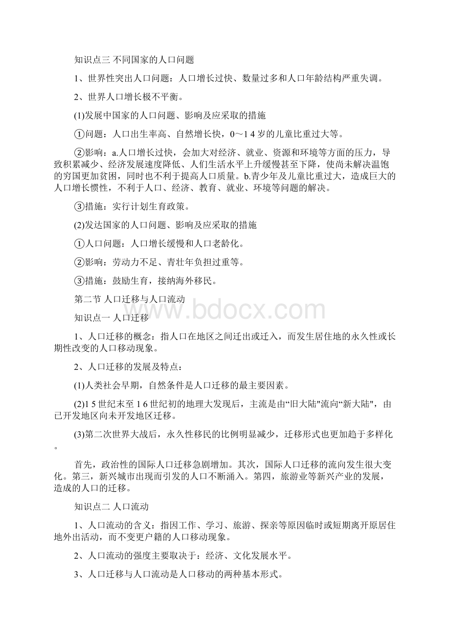 地理必修知识点鲁教版Word文档下载推荐.docx_第2页