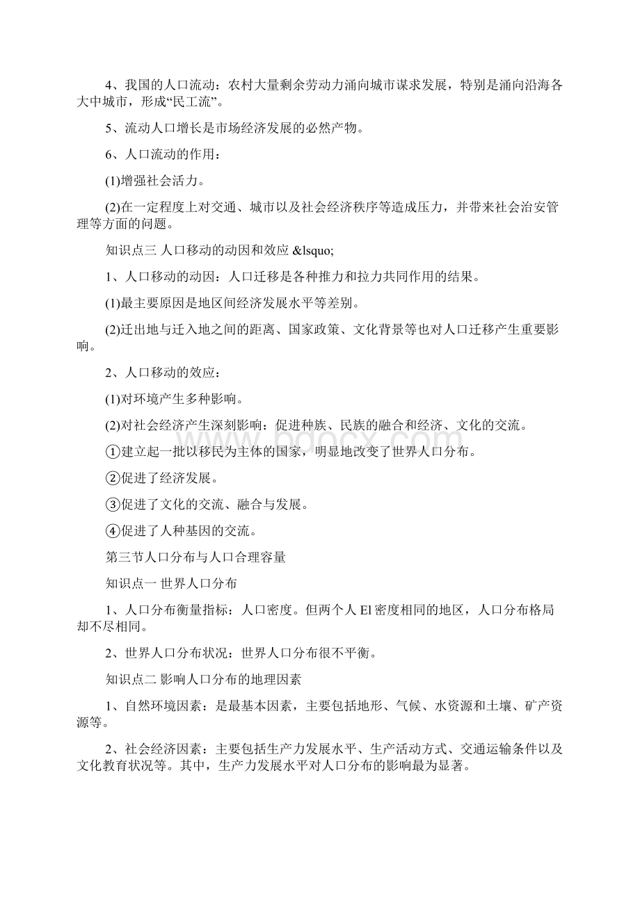 地理必修知识点鲁教版Word文档下载推荐.docx_第3页