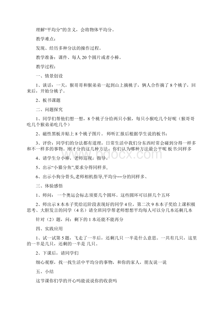 新北师大版二年级数学上册第七单元教案.docx_第2页